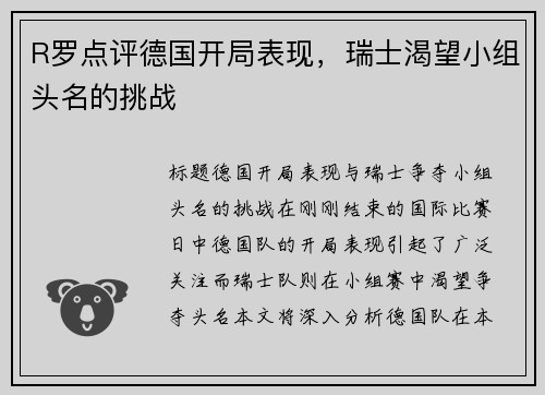 R罗点评德国开局表现，瑞士渴望小组头名的挑战