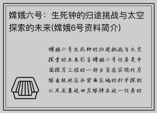 嫦娥六号：生死钟的归途挑战与太空探索的未来(嫦娥6号资料简介)