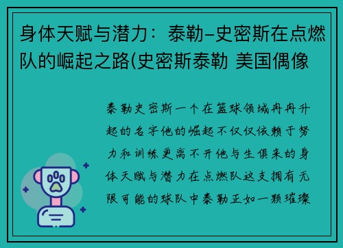 身体天赋与潜力：泰勒-史密斯在点燃队的崛起之路(史密斯泰勒 美国偶像)