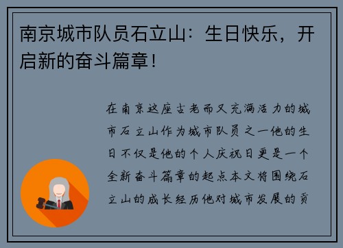 南京城市队员石立山：生日快乐，开启新的奋斗篇章！