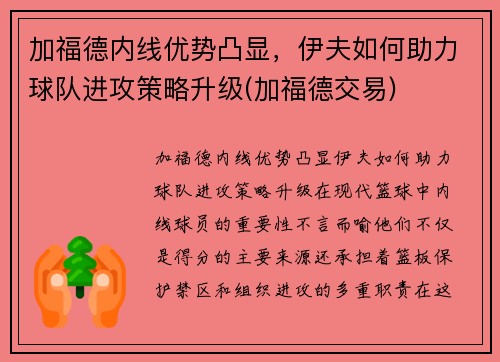 加福德内线优势凸显，伊夫如何助力球队进攻策略升级(加福德交易)