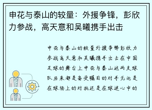 申花与泰山的较量：外援争锋，彭欣力参战，高天意和吴曦携手出击