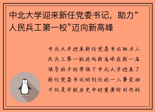 中北大学迎来新任党委书记，助力“人民兵工第一校”迈向新高峰