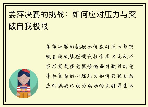 姜萍决赛的挑战：如何应对压力与突破自我极限